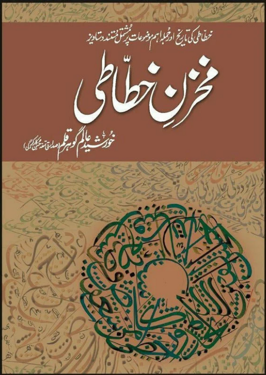 Makhzan-E-Khattati