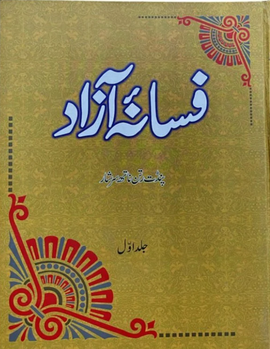 Fasana-I-Azaad (4 Vols. Set)